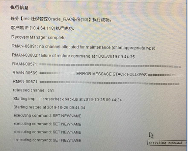 AnyBackup-Oracle定时备份任务失败：提示错误信息：RMAN-06091_no channel allocated for maintenance