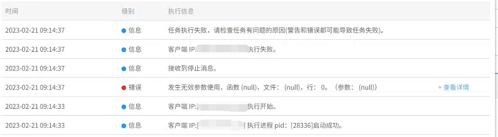 AnyBackup-Windows 操作系统定时备份失败，提示：发生无效参数使用，函数(null)，文件：(null)，行：0。（参数：(null)）