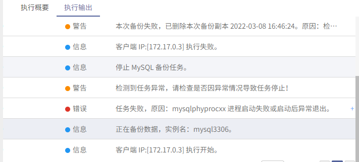 AnyBackup-Docker 环境下 MySQL 数据库物理备份失败，提示：任务失败，原因：mysqlphyprocxx 进程启动失败或启动后异常退出。