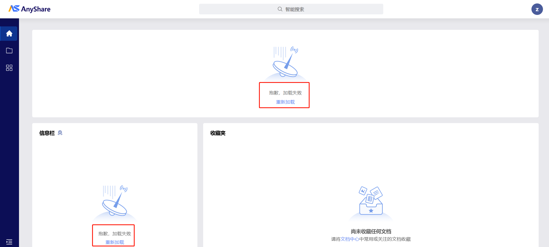 AnyShare-AnyShare 7.0.3.9 升级 7.0.4.0 后，我的门户界面加载失败