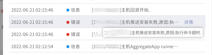 AnyBackup-AnyBackup 推送 Windows 客户端任务失败：主机推送安装失败，原因：执行命令超时