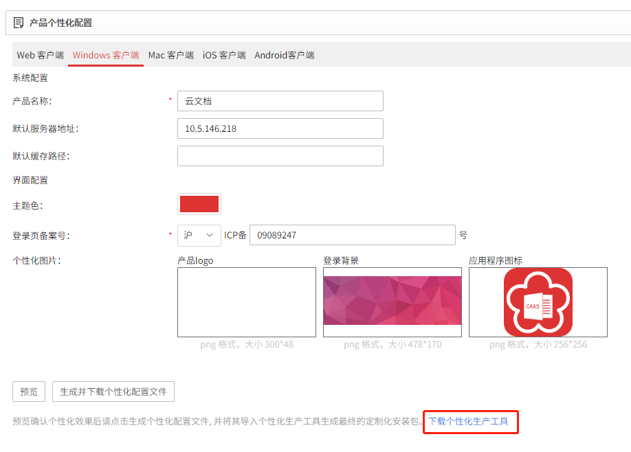 AnyShare-制作提权安装 Windows 客户端最佳实践