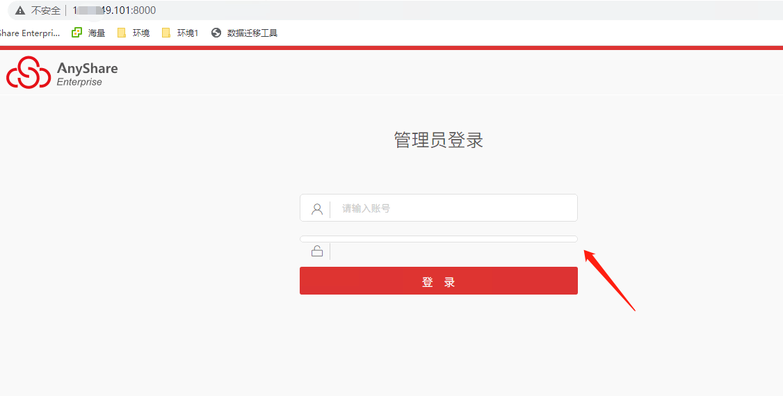 AnyShare-AnyShare 6.0 误操作配置第三方认证集成，导致登录8000控制台无密码框，用户登录界面显示白屏