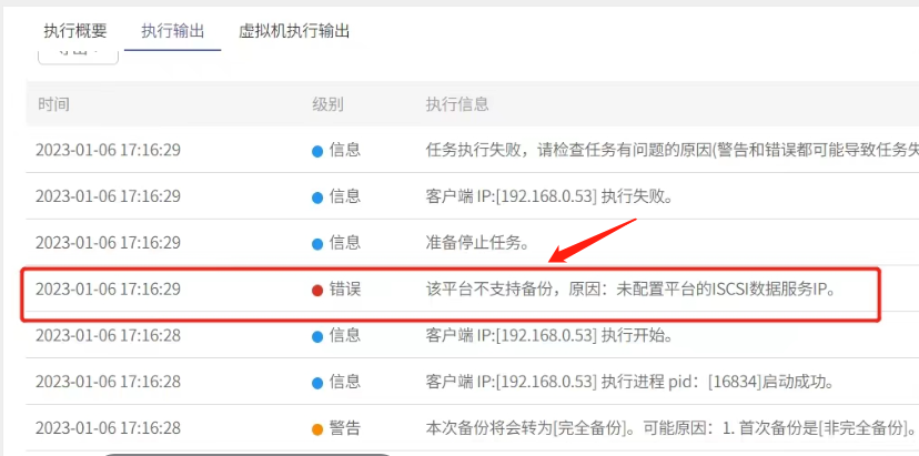 AnyBackup-添加 Nutanix 平台报错：该平台不支持备份，原因：未配置平台的 ISCSI 数据服务 IP。