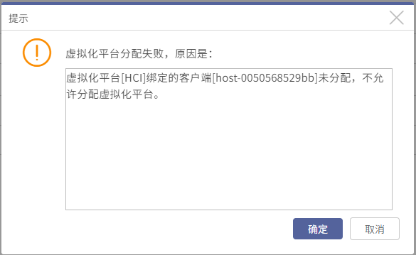 AnyBackup-AnyBackup 系统管理员创建 SANGFOR HCI 平台，安全管理员分配 SANGFOR HCI 平台给操作员失败，报错：虚拟化平台_2
