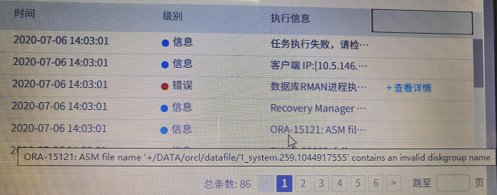 AnyBackup-Linux 环境下 Oracle RAC 恢复到单机 ASM 失败，提示 ORA-15121 的错误。