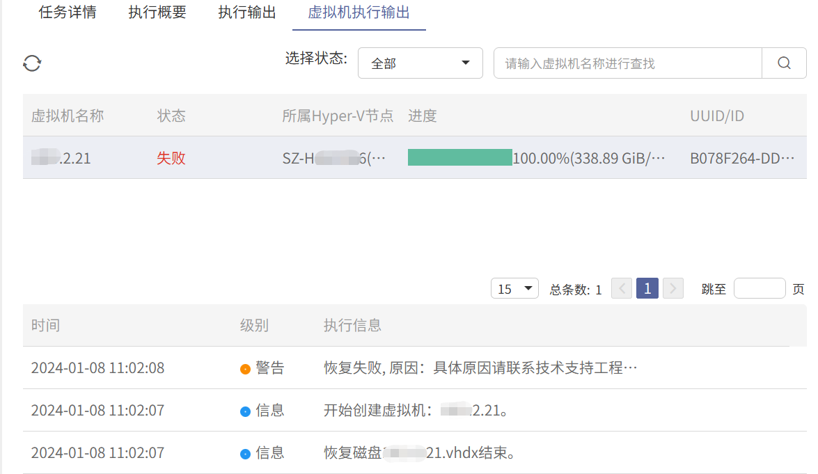 AnyBackup-7.0.x Hyper-V 恢复任务失败，虚拟机执行输出在创建虚拟机阶段报错：“恢复失败，原因：具体原因请联系技术支持工程师”