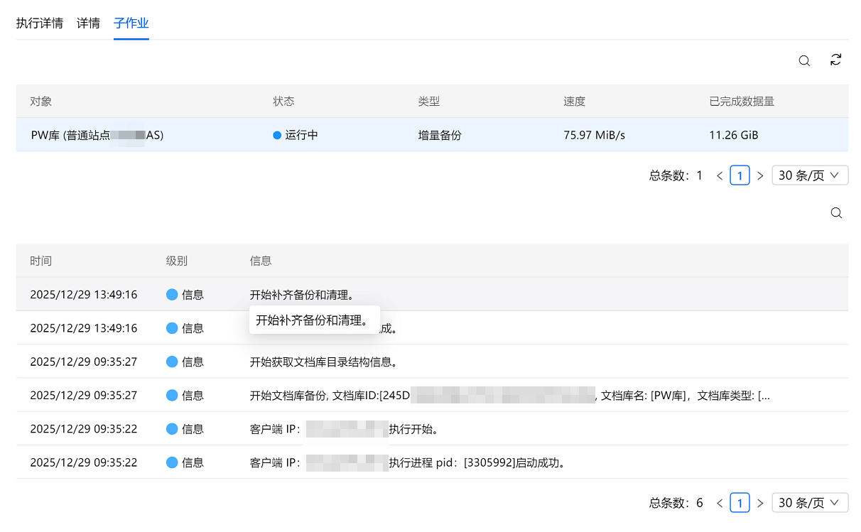 AnyBackup- AnyShare 增量备份卡住，执行输出提示：开始补齐备份和清理
