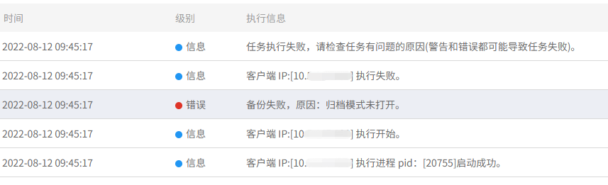 AnyBackup-PostgreSQL 数据库定时备份失败，提示错误信息：备份失败，原因：归档模式未打开_2