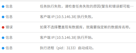 AnyBackup-DB2 数据库恢复失败，提示错误信息：如果不选择覆盖现有数据库，就需要指定新的数据库名称