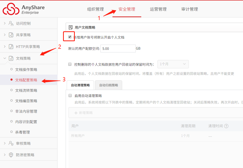 AnyShare-AnyShare 6.0 设置新建用户不开启个人文档最佳实践