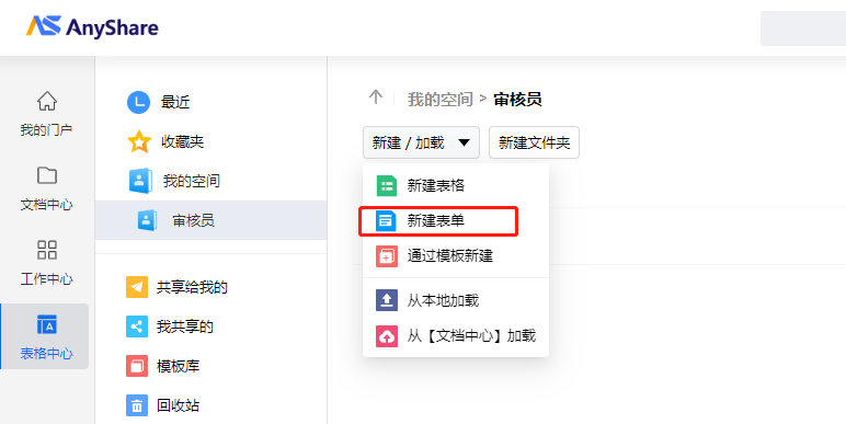AnyShare-AnyShare Family 7 表格中心使用表单功能时提示 “表单功能已被禁用，如有疑问，请联系管理员”