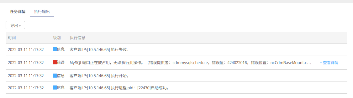 AnyBackup-MySQL 副本数据管理数据访问任务失败，显示错误信息：MySQL 端口被占用，无法执行此操作