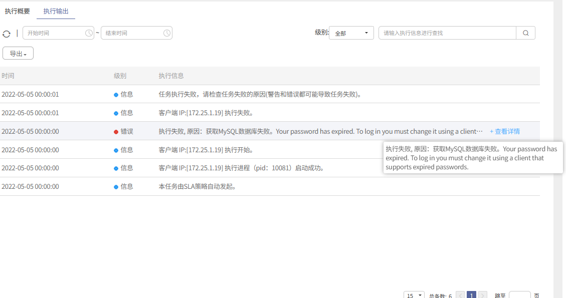 AnyBackup-MySQL 数据库定时备份任务执行失败，原因：获取 MySQL 数据库失败：Your password has expired. To lo