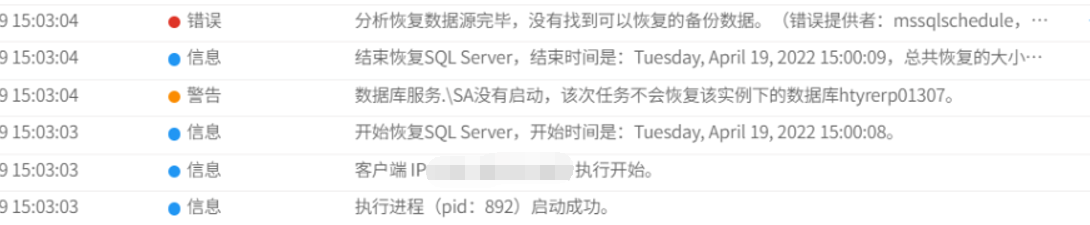 AnyBackup-SQL Server 数据库异机恢复失败：数据库服务 ._xxx 没有启动，该次任务不会恢复该实例下的数据库 xxx