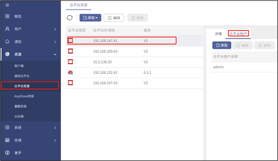 AnyBackup 添加 OpenStack 云平台租户最佳实践