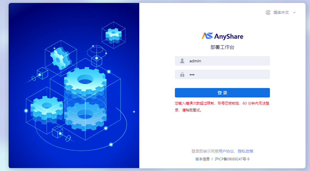 AnyShare-AnyShare 7.0 admin 账号解锁最佳实践
