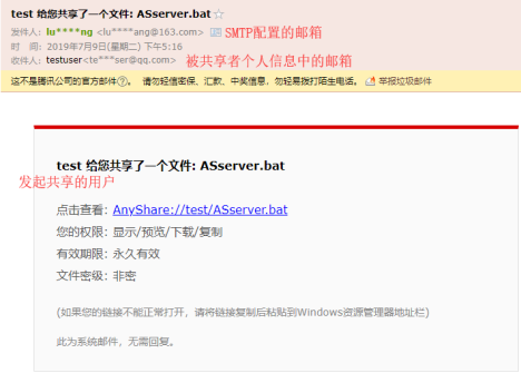 AnyShare-AnyShare 邮件通知分享功能配置最佳实践
