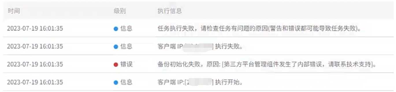AnyBackup-AnyBackup 7.0 备份 InCloud Sphere 虚拟机失败，提示：备份初始化失败，原因_ [第三方平台管理组件发生了内部错误