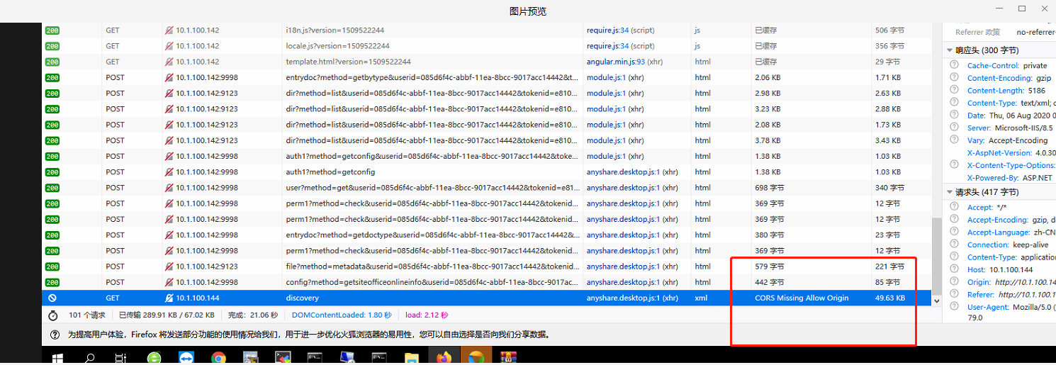 AnyShare-AnyShare 客户端使用 Office Online 预览时，预览界面黑屏