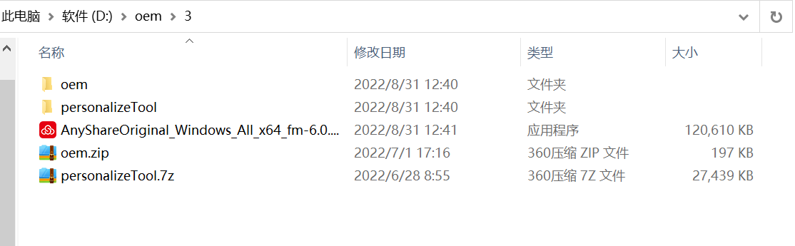 AnyShare-Windows 客户端定制端口 10080 和 10081 最佳实践
