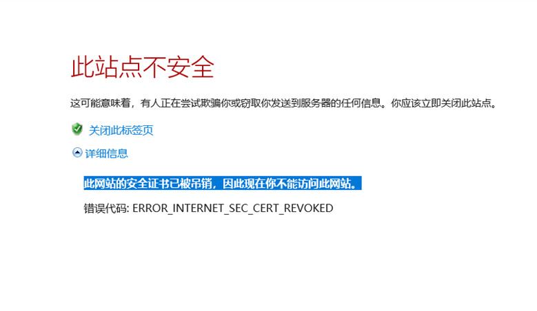 AnyBackup-在登录 AnyBackup 管理控制台时，提示：此网站的安全证书已被吊销