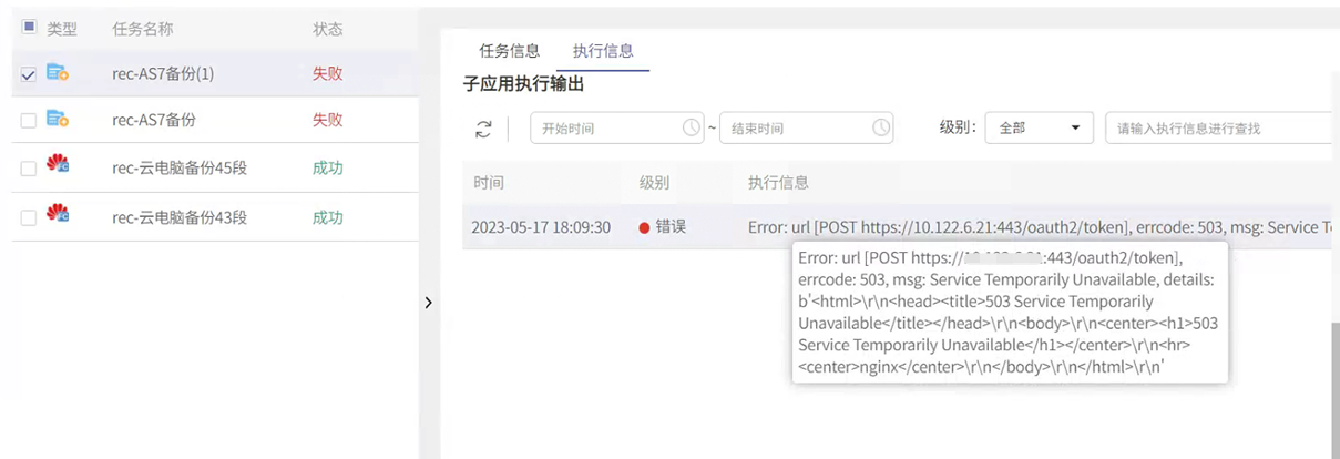 AnyBackup-AnyBackup 7.0.17.4 挂载恢复 AnyShare 7.0.4.4 失败，OSS 网关子应用模块错误提示：Error_ url