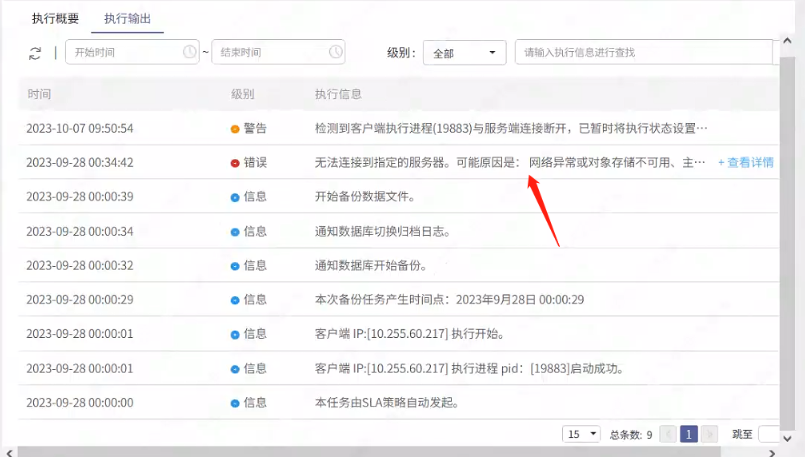 AnyBackup - D2C 备份任务发起后，报“无法连接到指定的服务器，可能原因：网络异常或者对象存储不可用” 提示内容，AnyBackup D2C 备份任务失败，无法连接到指定服务器，潜在原因分析及解决方法