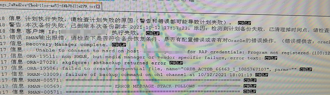 AnyBackup-Oracle CDM备份失败，执行输出提示：ORA-19506，ORA-27028，ORA-19511，Unable to connect