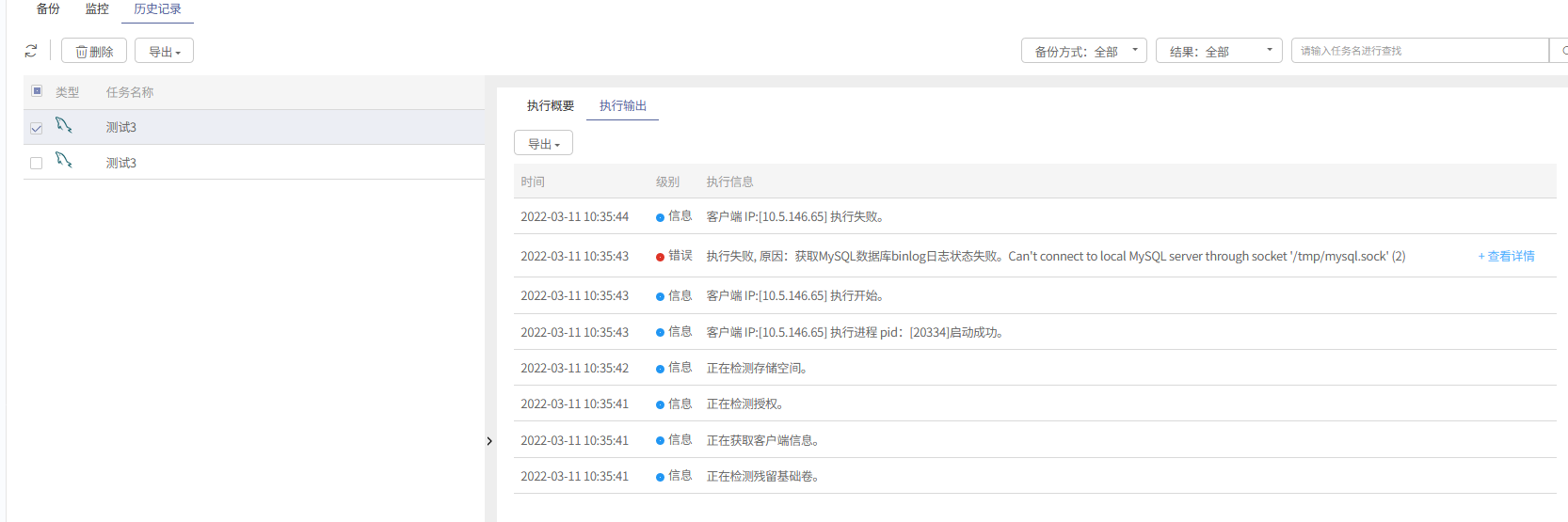 AnyBackup-MySQL 副本数据管理备份任务失败，显示错误信息：获取 MySQL 数据库 binlog 日志状态失败。 Can't connect to