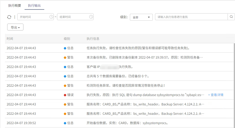 AnyBackup-Windows 系统下 Sybase 数据库备份失败，执行输出中显示错误信息：执行 SQL 语句 dump database sybsyst
