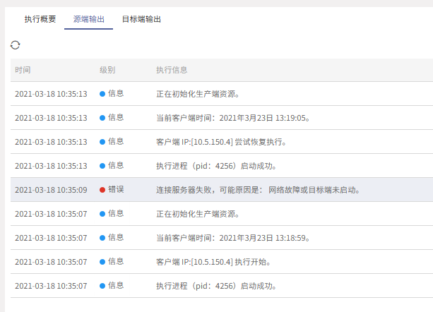 AnyBackup-AnyBackup 7.0基于 FusionCompute 容灾平台的整机级实时复制，任务发起后，源端执行输出提示：连接服务器失败，可能原因