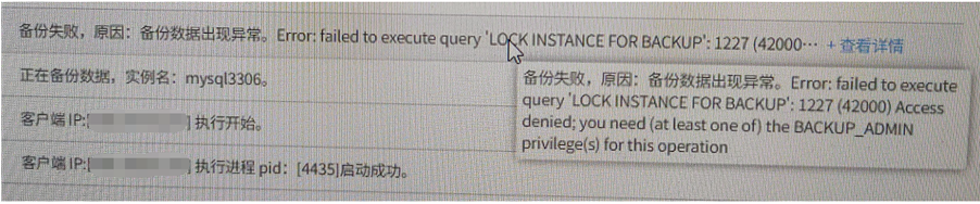AnyBackup-Linux 环境下 MySQL 数据库定时物理备份失败，执行输出中提示错误信息：任务失败，原因： failed to execute que