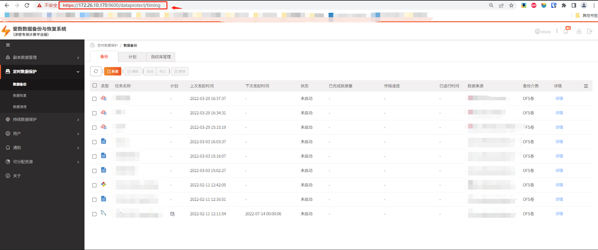 AnyBackup-爱数备份与恢复系统 7.0.1 配置定时数据保护远程复制任务最佳实践
