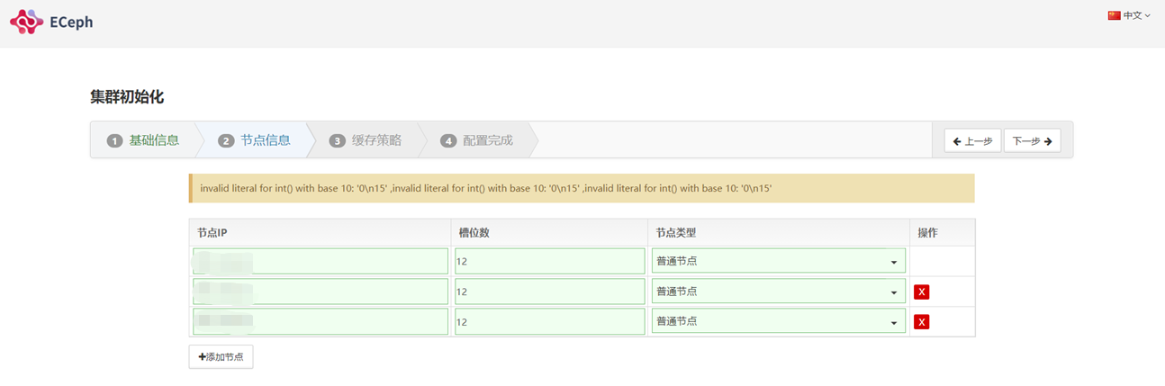 AnyShare-AnyShare 7.0 Eceph 集群初始化填写节点信息点下一步提示：invalid literal for init() with ba