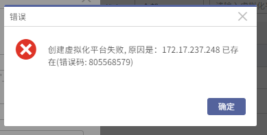AnyBackup 7.0 添加虚拟化平台失败：创建虚拟化平台失败