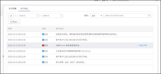 AnyBackup-Oracle 数据库定时备份失败，提示错误：创建 Oracle 服务器管道失败