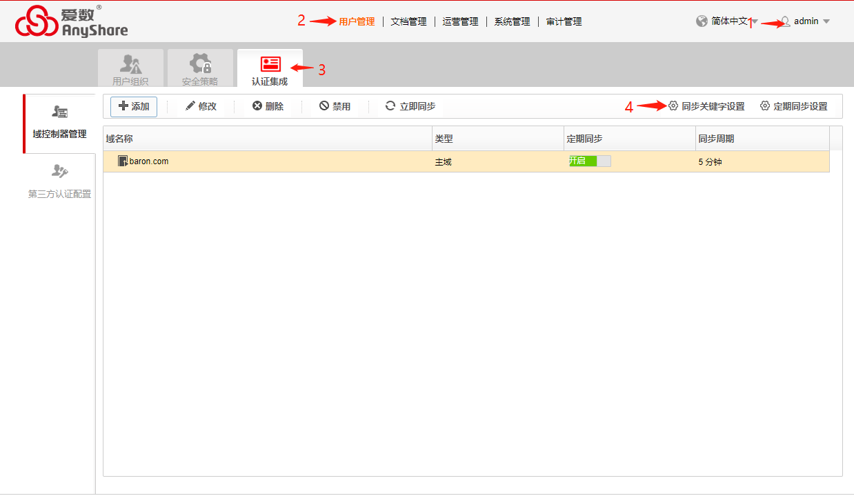 AnyShare-同步 AD 域控用户描述为显示名最佳实践