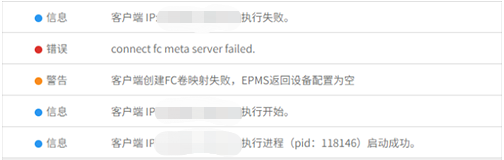 AnyBackup-AnyBackup 7.0 Oracle LAN Free 备份任务失败，提示警告信息：客户端创建FC卷映射失败，EPMS 返回设备配置为空