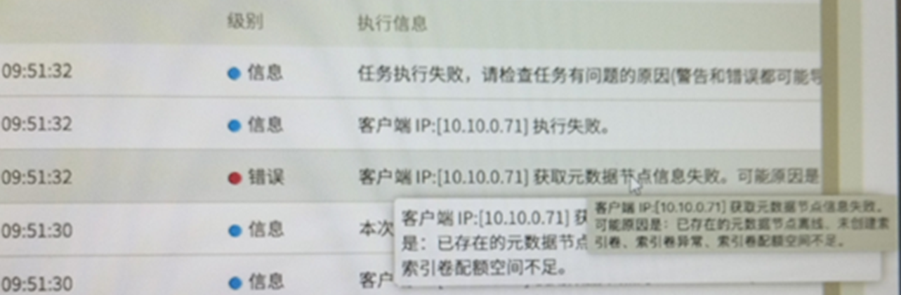 AnyBackup-D2C 备份失败，客户端 IP_[xxxx]​ 获取元数据节点信息失败，可能原因是：已存在元数据节点离线，未创建索引卷、索引卷异常、索引卷配