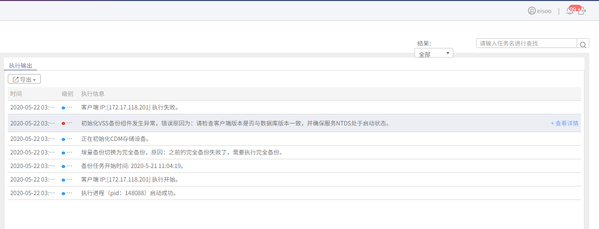 AnyBackup CDM 卷级副本数据管理执行数据备份时，提示错误信息：初始化 VSS 备份组件发送异常，错误原因是：请检查客户端版本是否与数据库版本一致，并