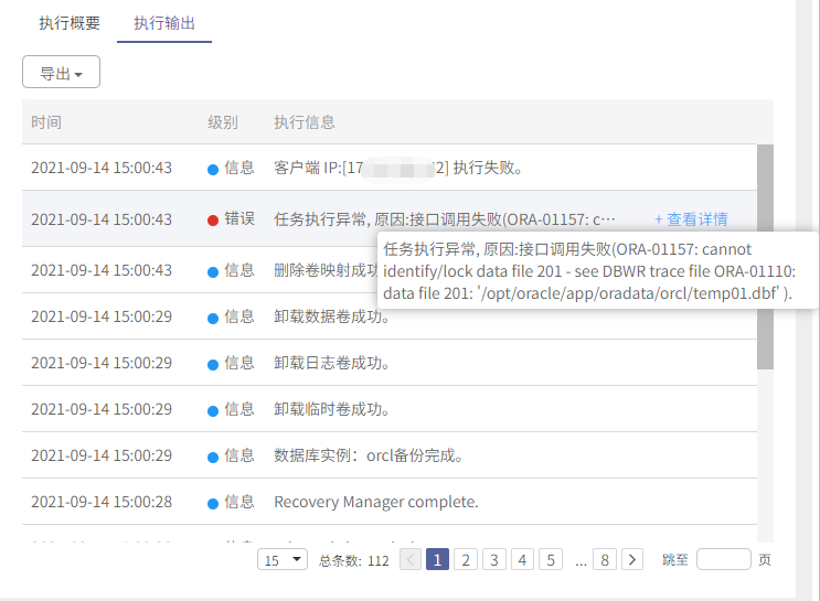 AnyBackup-Oracle 数据库副本数据管理-数据备份失败，执行输出提示错误：任务执行异常, 原因_接口调用失败(ORA-01157_ cannot i