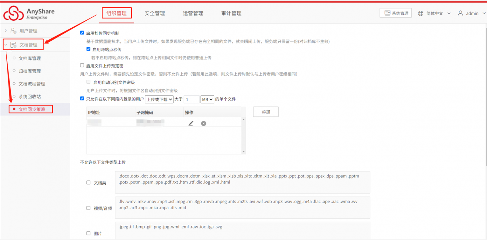 AnyShare-AnyShare 6.0 限制用户进行文件传输时文件大小阀值最佳实践
