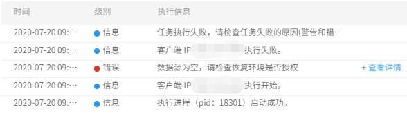 AnyBackup-Oracle 定时备份任务发起异客户端恢复失败，执行输出中提示错误信息：数据源为空，请检查恢复环境是否授权。