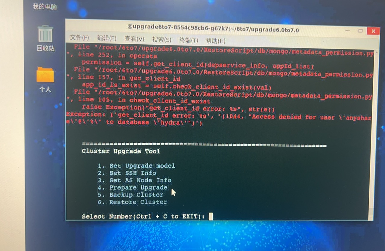 AnyShare 6.0.16升级7.0.6.6 Restore恢复报错Access denied for user 'anyshare'@'%' to dat_2