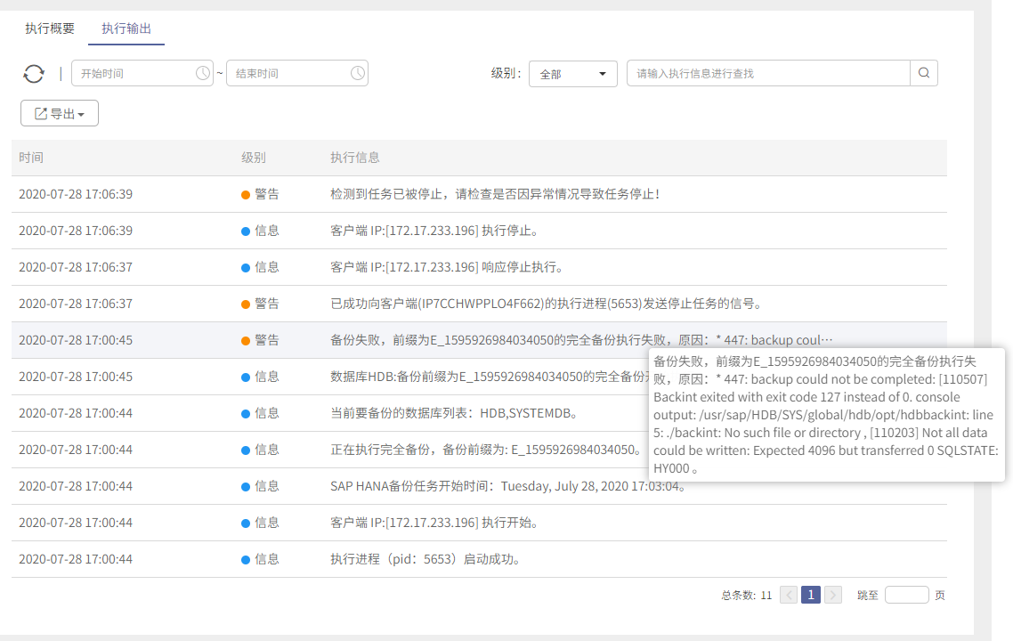 AnyBackup-SAP HANA定时数据保护任务备份失败，提示错误信息：._backint_ No such file or directory , [11