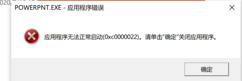 AnyShare-Web 客户端下载的 Office 文件打开失败，提示错误：应用程序无法正常启动。