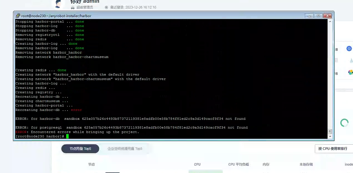 AnyRobot Harbor 安装失败，提示错误信息 Encountered errors while bringing up the project