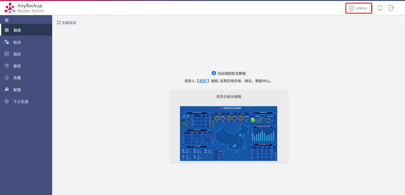 AnyBackup-AnyBackup Master Server 管理控制台报表导出最佳实践
