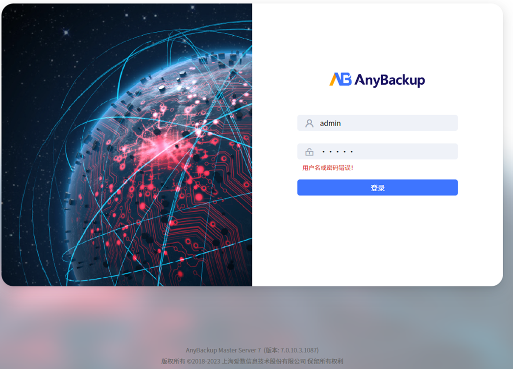 AnyBackup-AnyBackup Master Server 7.0.10.3 管理控制台重置 admin 和 sadmin 等用户登录密码的最佳实践